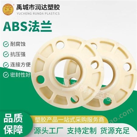 商家销售ABS法兰 ABS管材管件 abs一体式法兰 鲁美自产自销