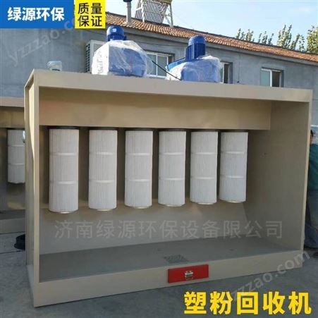 喷塑回收机 塑粉回收机 净化喷涂设备 回收机