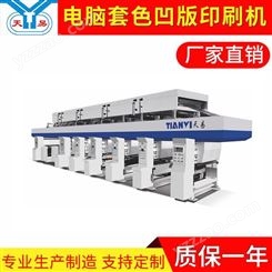 浙江天易机械生产 TY-A2-800机组式凹版印刷机 薄膜印刷机