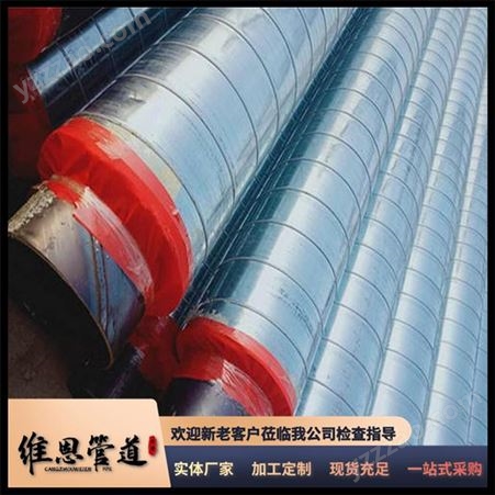 维恩管道铝皮保温管 架空铁皮保温管 聚氨酯保温管