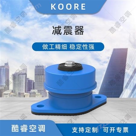 弹簧减震器 风机盘管减震器 酷睿 空调 KOORE 实力工厂