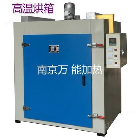 热风循环高温烤箱 工业 模具热处理炉_南京加热设备厂家非标定制