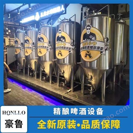 山东豪鲁啤酒设备有限公司 酒店餐饮自酿啤酒设备 豪鲁啤酒设备厂家  欢迎选购
