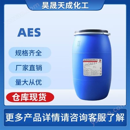 AES洗涤剂 脂肪醇聚氧乙烯醚 阴离子表面活性剂