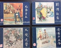 上海连环画回收、五六十年代小画书收购