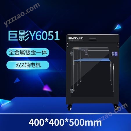 巨影 Y6051 3D打印机高精度工业级教育版创客教育