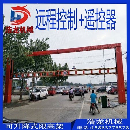 江苏省徐州市智能限高架施工方案 可升降式限高杆定做 道路限高架价格 专业限高架生产