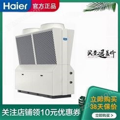 超低温强热模块机零下25度制热稳定运行 型号LSQWRF80/R2(D)Y-H海尔风冷模块机