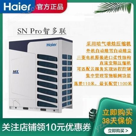 天津海尔物联网空调新品 RFC280MXSLYN(E)空调 商用SN系列升级款多联机