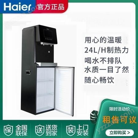 海尔（Haier）商用净水器纯水机HZR200-5W 立式反渗透饮水机 冷热型商务净饮机