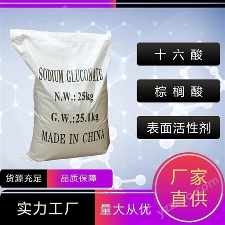 十六酸 棕榈酸 表面活性剂 品牌：禾炬 工业级 可零售