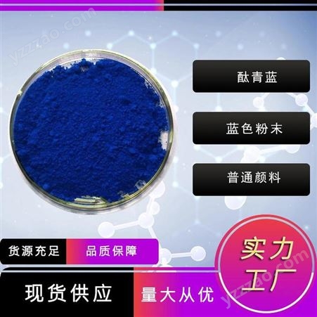 酞青蓝禾炬厂家销售铜酞青-颜料兰-有机颜料-酞青蓝