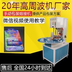 深圳5KW手动圆盘三工位高周波热合机 PVC泡罩纸卡吸塑包装封口机