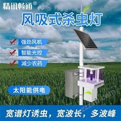 风吸式杀虫灯智能型太阳能虫情测报灯物联网杀虫灯