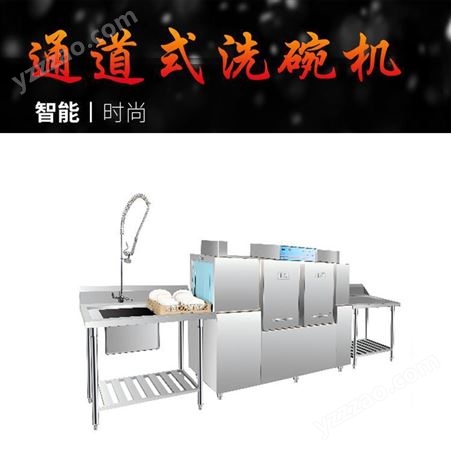 美国ECOLCO艺高ECO-2A通道式商用厨房设备酒店食堂洗碗机