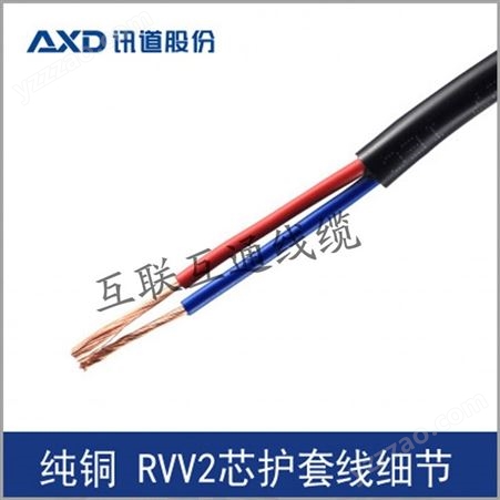 讯道国标RVV 2X0.75电源线护套纯铜信号线家装电线电缆