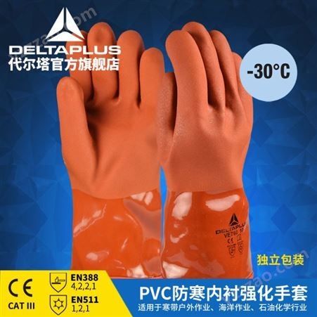 代尔塔手套防寒硫化PVC防化工作劳保防护手套耐磨棉衬隔热防汗