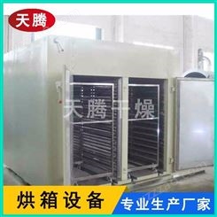 箱式热泵食品烘干机 空气能热风循环烘箱  电热鼓风烘箱