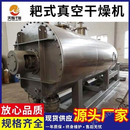 ZB供应碳钢烘干设备 热敏性物料耙式干燥机 硫化黑耙式干燥机 天腾干燥