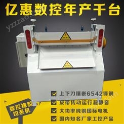橡胶切条机 数控切条机 全自动橡胶切条机 切胶机厂家 正财机械ye-61