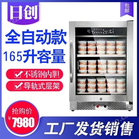 日创165型商用酸奶机 RC-165型全自动酸奶发酵机 发酵酸奶设备