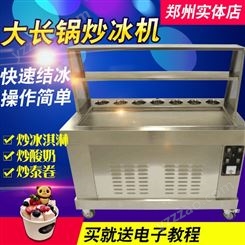 炒酸奶机 大长锅商用炒冰机 大产量炒奶机器 冰淇淋卷泰国冰激凌设备