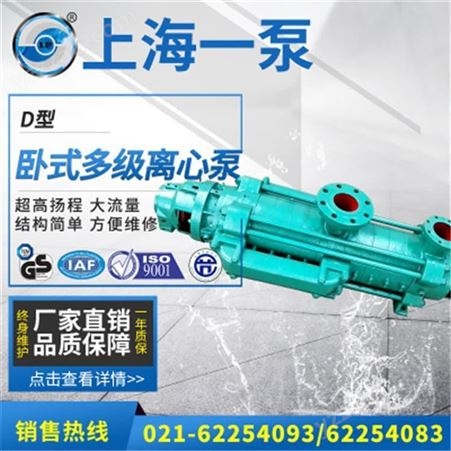 多级泵 上海一泵D型卧式多级离心泵 锅炉给水泵