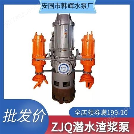高扬程耐磨排污渣浆泵150ZJQ250-22耐磨潜水渣浆泵 矿用大流量泥浆泵 韩辉