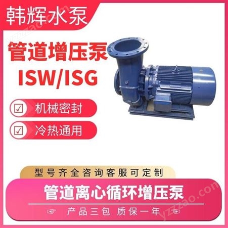 卧式热水管道泵 立式管道泵厂家 ISG50-200管道泵生产厂家 韩辉
