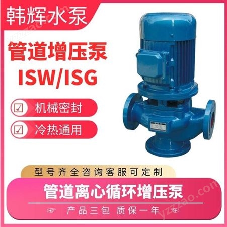 卧式热水管道泵 立式管道泵厂家 ISG50-200管道泵生产厂家 韩辉