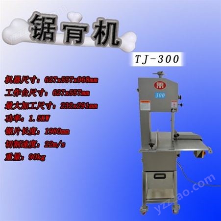 中国台湾锯骨机TJ-300 可锯骨头冻肉 猪蹄排骨锯切机价格