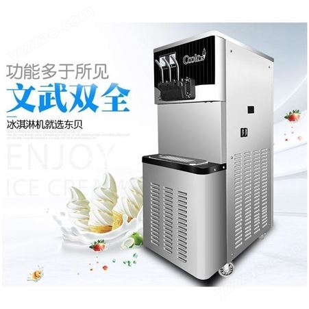 济南 东贝商用冰淇淋机CF9250X 立式甜筒雪糕机 全国出售 冰淇淋机