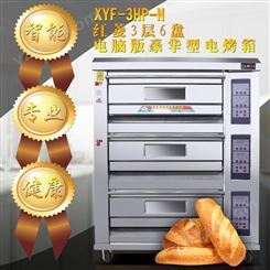 紅菱電烤爐 紅菱商用三層六盤多功能烘焙蛋糕披薩面包店電熱箱烤爐XYF-3HP-N烤箱