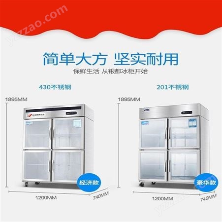 银都冷柜 商用 JBL0630双门立式不锈钢冷藏冷冻冷冻