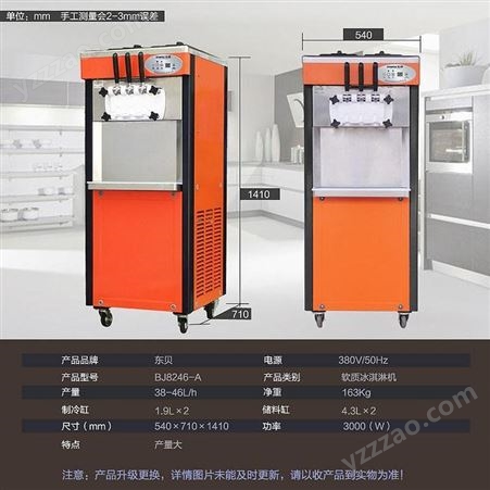 菏泽全自动冰淇淋机出售 东贝BJ8246-A冰淇淋机 圣代冰淇淋机商用冰淇淋机