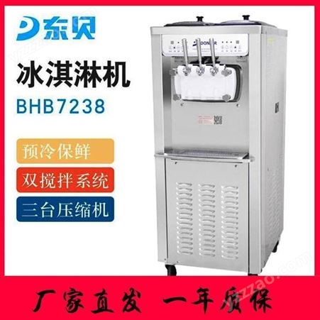 菏泽供应东贝BHB7238冰淇淋机 预冷保险奶浆冰淇淋机 东贝带膨化泵立式软冰淇淋机