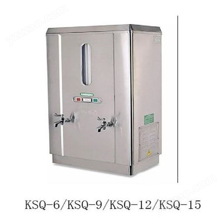 热水器开水器 商用KSQ-9S全自动不锈钢大容量恒联开水器