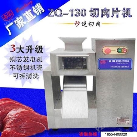百成切片机 ZQ-130台式切肉机 切肉片机厂家发货批发零售
