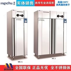 美厨消毒柜 商用 MC-4双门热风循环高温消毒不锈钢消毒柜