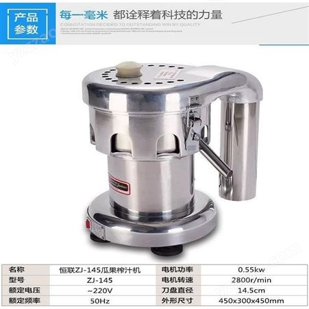 恒联榨汁机 恒联ZJ-145榨汁机自动渣汁分离榨汁机 恒联商用榨汁机