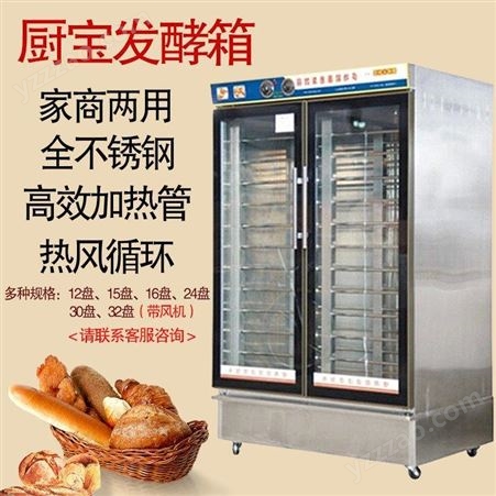 醒发箱发酵箱柜商用KAX-24/32双门24/32盘不锈钢厨宝发酵箱