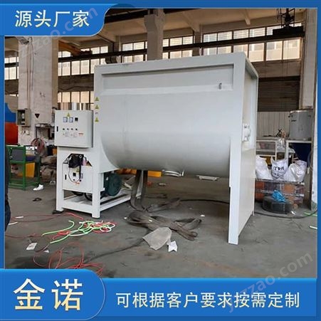 金诺 定制PVC高低速TPR塑料颗粒卧式拌料机