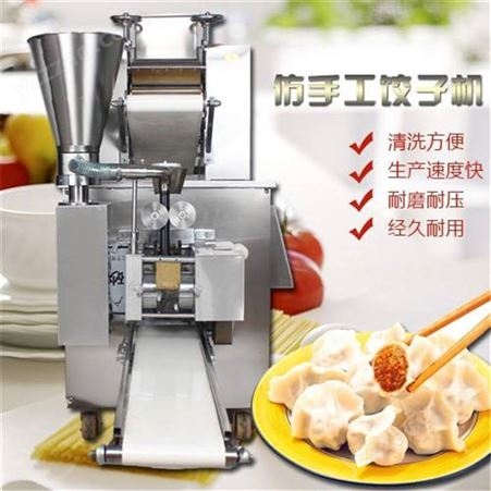 饺子机产品细节 商用水饺机 全自动水饺机 小型 不锈钢饺子机