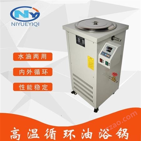 上海霓玥仪器GYY-10L升恒温循环油浴锅  高温水油浴 加热仪器设备