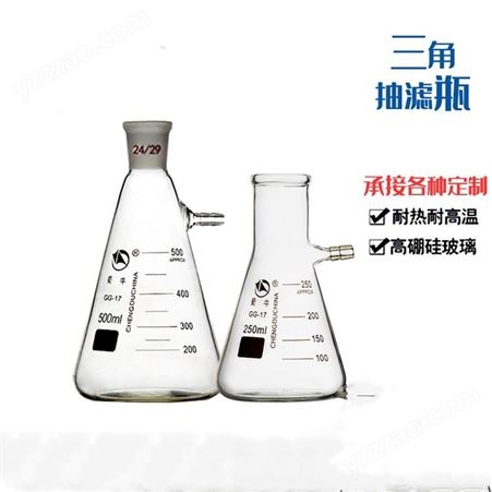玻璃减压过滤瓶 实验室玻璃仪器 韦斯 上嘴过滤瓶 常年供应