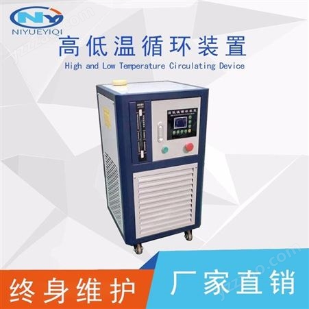上海霓玥GDSZ高低温循环一体机 高低温冷热一体机 制冷加热循环装置 反应釜制冷加热系统 