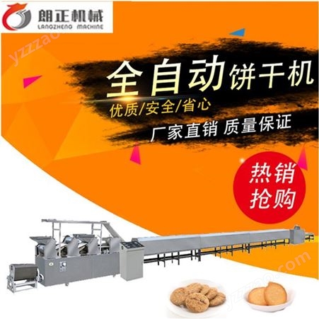 济南朗正全自动饼干机械山东食品机械厂家225型饼干机酥性饼干机