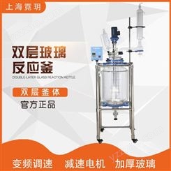 上海霓玥 50升反应釜 电加热玻璃釜 50L玻璃反应釜