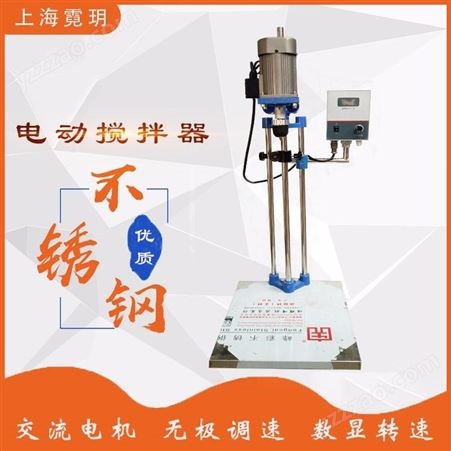 上海霓玥 S212 数显增力无噪音 电动搅拌器 液体搅拌机 实验室大功率化学品混合器