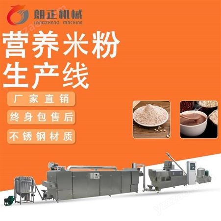郎正机械五谷杂粮营养粉生产线LZ65-II双螺杆膨化机生产线
